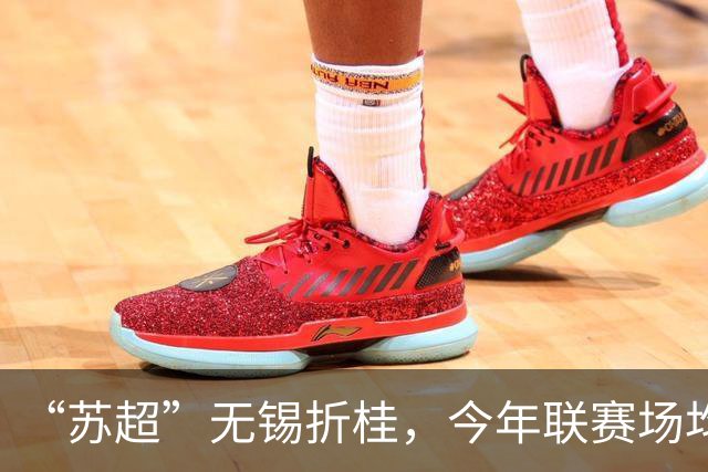 “苏超”无锡折桂，今年联赛场均现场观众较首届增加17%
