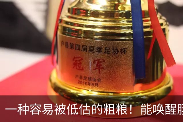 一种容易被低估的粗粮！能唤醒肠道 “抗癌特种兵”，还能减重、控糖、降血脂！