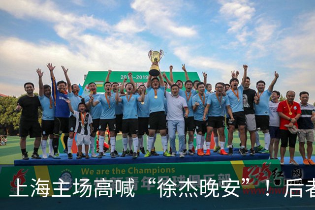 上海主场高喊“徐杰晚安”！后者25年淘汰上海时比晚安提前庆祝
