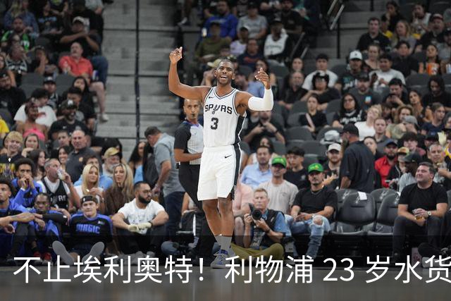 不止埃利奥特！利物浦 23 岁水货彻底崩盘！克洛普引援翻车