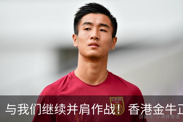 与我们继续并肩作战！香港金牛正式宣布与外援中锋所罗门续约