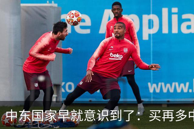 中东国家早就意识到了：买再多中国高端武器，也没办法保护他们