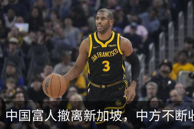 中国富人撤离新加坡，中方不断收紧的缰绳，勒住了新加坡的钱袋子