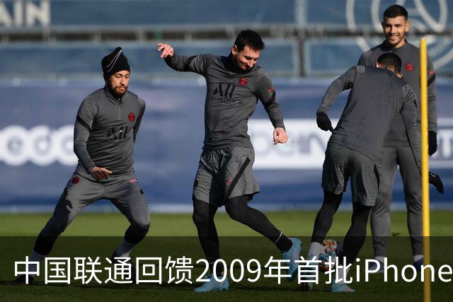 中国联通回馈2009年首批iPhone用户，开放iPhone Duo最高优先级购机资格