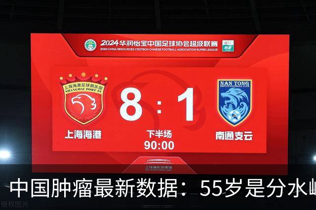 中国肿瘤最新数据：55岁是分水岭，60岁后是防癌重灾期，别忽视