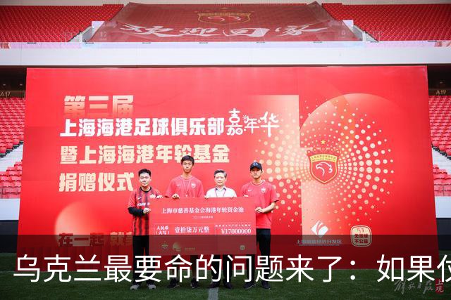 乌克兰最要命的问题来了：如果仗打完了，留下几百万女人怎么办？