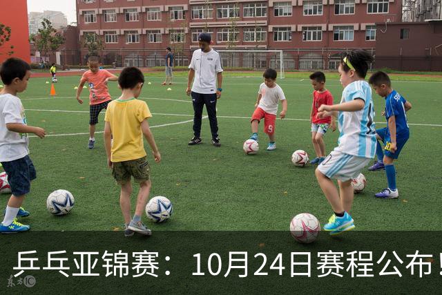 乒乓亚锦赛：10月24日赛程公布！国乒2战张本智和，冲击单双打4强