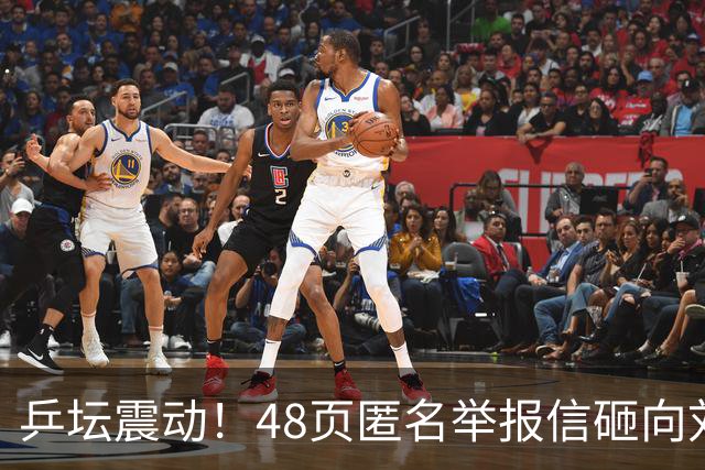 乒坛震动！48页匿名举报信砸向刘国梁，国际乒联正式立案开启调查