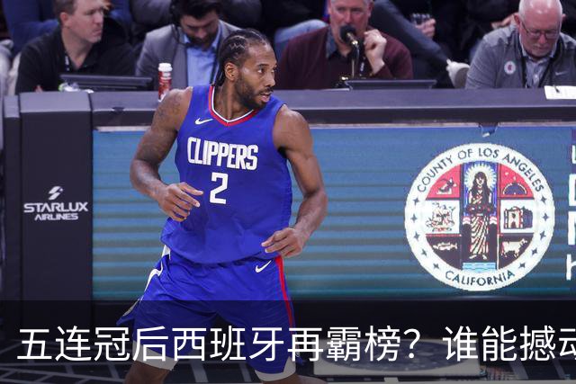 五连冠后西班牙再霸榜？谁能撼动女足金球奖