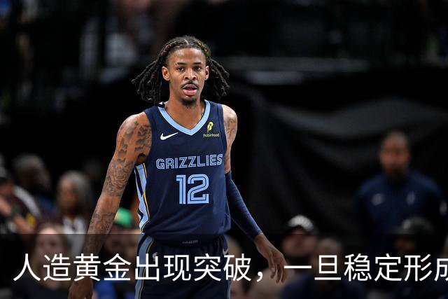 人造黄金出现突破，一旦稳定形成产业链，金价会不会降到白菜价？