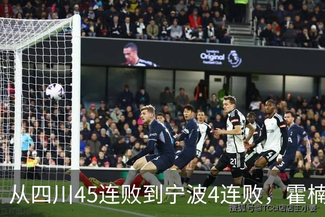 从四川45连败到宁波4连败，霍楠下课了，他还能在CBA找到下家吗？
