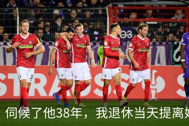 伺候了他38年，我退休当天提离婚，第66天他拎着条鱼站在门口