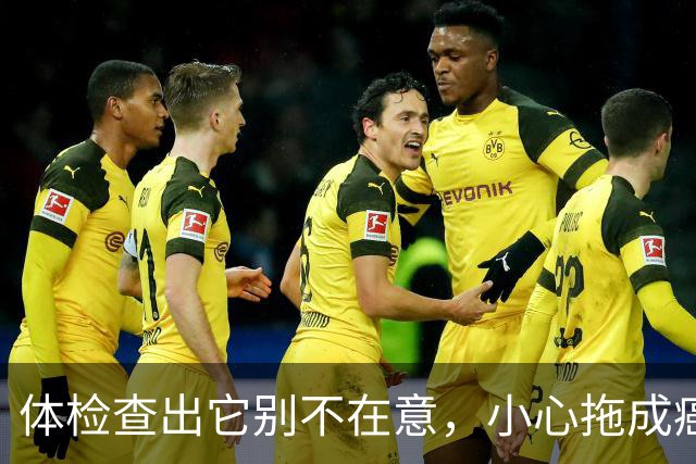 体检查出它别不在意，小心拖成癌！