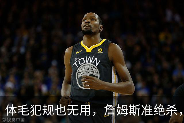 体毛犯规也无用，詹姆斯准绝杀，76人双杀卫冕冠军，球迷：今天不看正负值