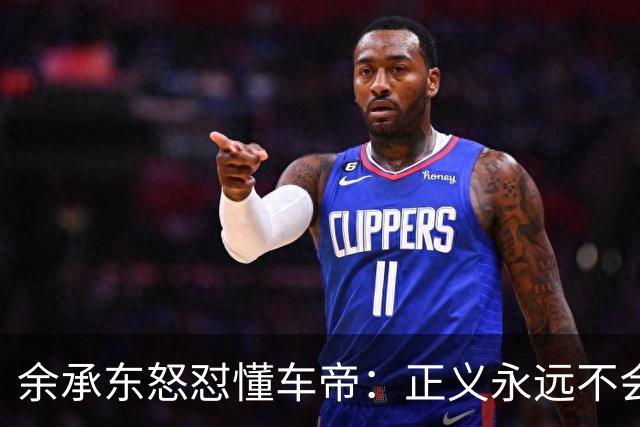余承东怒怼懂车帝：正义永远不会迟到！
