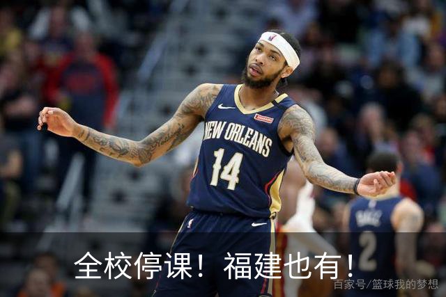 全校停课！福建也有！