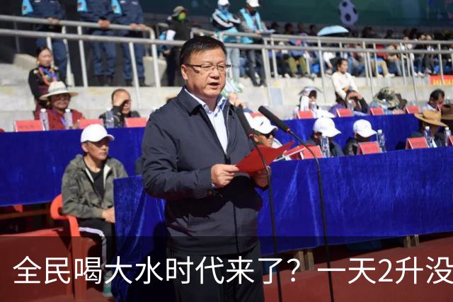 全民喝大水时代来了？一天2升没问题，一小时2升可能出大事！