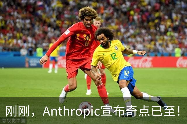 刚刚，Anthropic宣布奇点已至！SI或把美国GDP推上44万亿美元