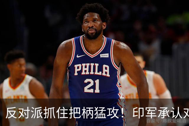 反对派抓住把柄猛攻！印军承认对华劣势，莫迪沉默反成最大软肋！