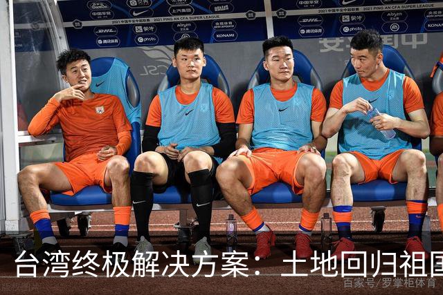 台湾终极解决方案：土地回归祖国，人员来往自由，两岸统一新路径