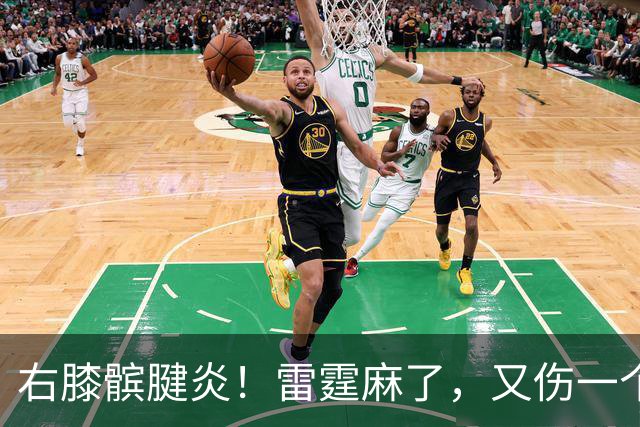 右膝髌腱炎！雷霆麻了，又伤一个！