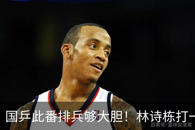 国乒此番排兵够大胆！林诗栋打一单，温瑞博任二单，拿亚锦赛练兵