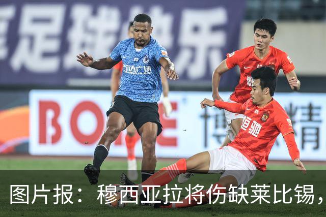 图片报：穆西亚拉将伤缺莱比锡，欧冠对阵阿森纳也难复出
