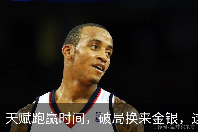 天赋跑赢时间，破局换来金银，这4个星座的10月太顺