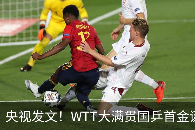 央视发文！WTT大满贯国乒首金诞生，王曼昱立功，舆论风向又变了