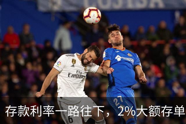 存款利率一路往下，2%大额存单为什么又被中小银行摆上柜台？
