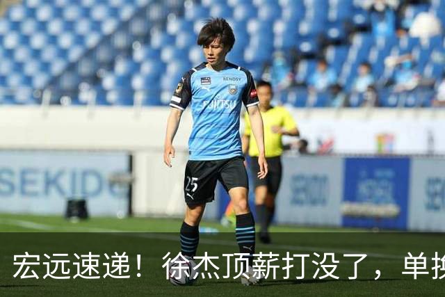 宏远速递！徐杰顶薪打没了，单换杨曦皓成双赢？