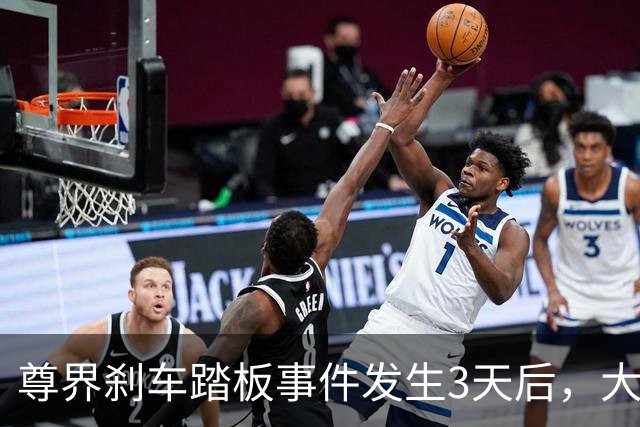 尊界刹车踏板事件发生3天后，大批车主退车被拒