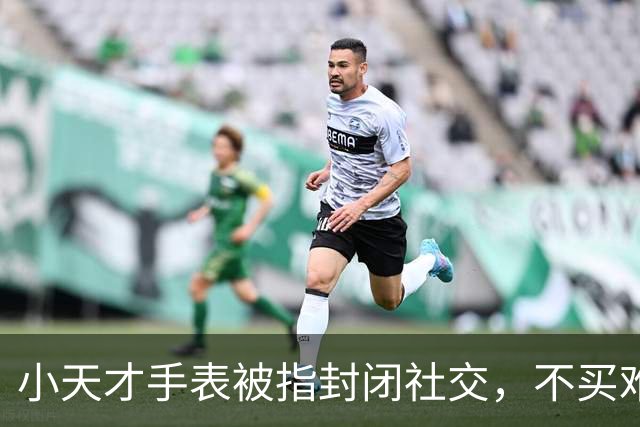 小天才手表被指封闭社交，不买难融同学圈，为何能锁住孩子社交圈？