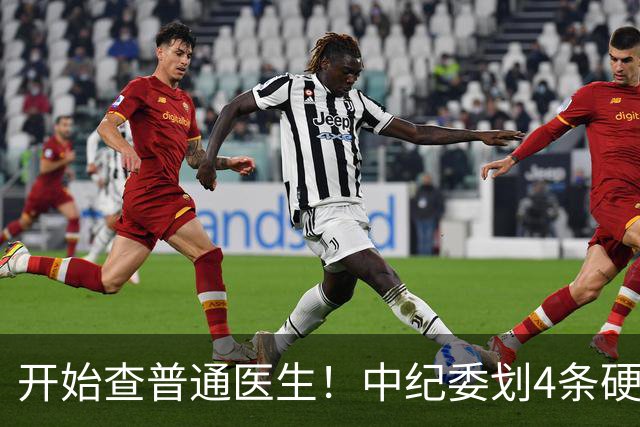 开始查普通医生！中纪委划4条硬杠，2026年医疗反腐变天！