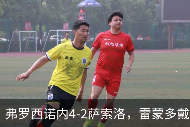 弗罗西诺内4-2萨索洛，雷蒙多戴帽，贝拉尔迪、卡洛破门