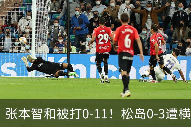 张本智和被打0-11！松岛0-3遭横扫！日本男团无缘亚锦赛决赛
