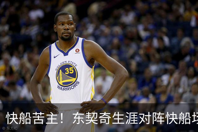快船苦主！东契奇生涯对阵快船场均砍32.1分 历史第2仅次于恩比德