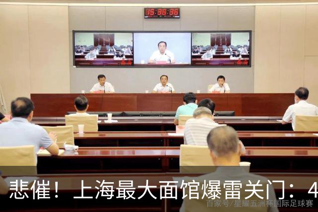 悲催！上海最大面馆爆雷关门：400座位、24小时营业，一碗面12元，年租300万，开业仅2个月