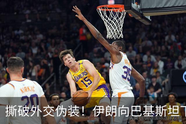 撕破外交伪装！伊朗向巴基斯坦下达最后通牒：出兵，导弹直接轰炸