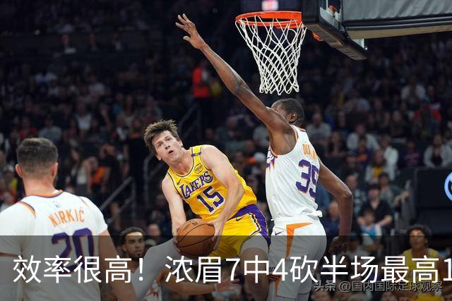 效率很高！浓眉7中4砍半场最高15分外加3板 罚球8中7