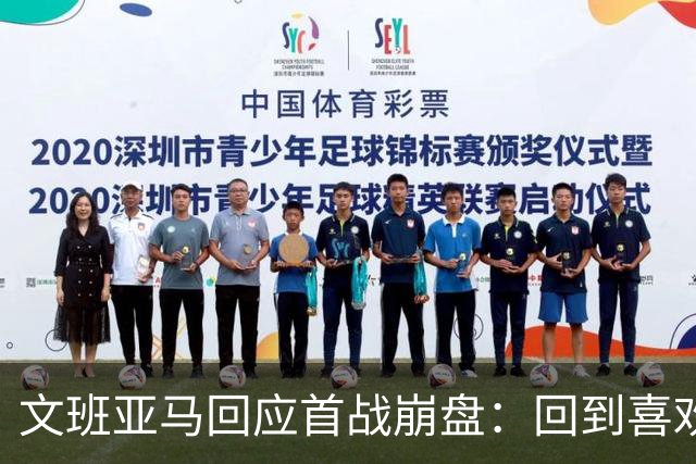 文班亚马回应首战崩盘：回到喜欢打法，不像自己，雷霆很有章法