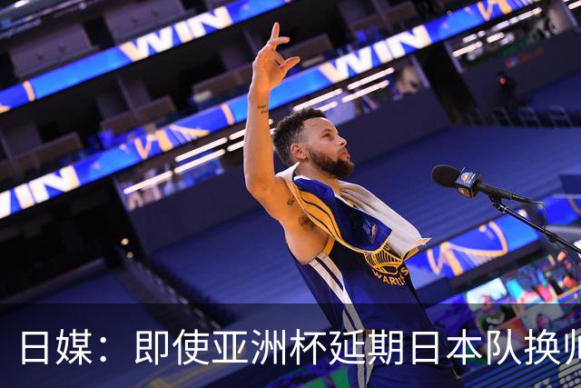 日媒：即使亚洲杯延期日本队换帅计划不变，大岩刚仍会接替森保一