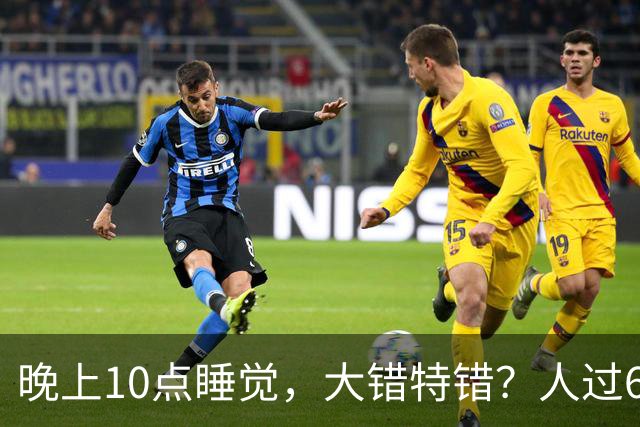 晚上10点睡觉，大错特错？人过60岁，睡觉尽量要做到这4点