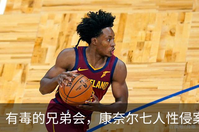 有毒的兄弟会，康奈尔七人性侵案之后 | 文化周报