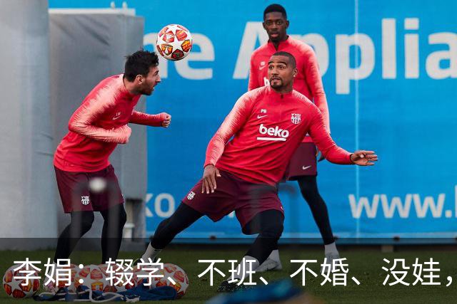 李娟：辍学、不班、不婚、没娃，凡尔赛光鲜背后藏着多少辛酸和无奈？