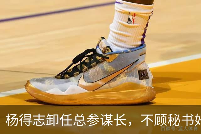 杨得志卸任总参谋长，不顾秘书好心劝阻，执意亲自接机迎接新总长