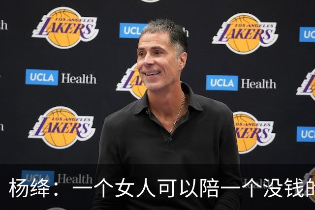 杨绛：一个女人可以陪一个没钱的男人很久很久，但是如果一个男人不仅没钱，还对那个女人不好。你要相信，那个女人真的会离开你