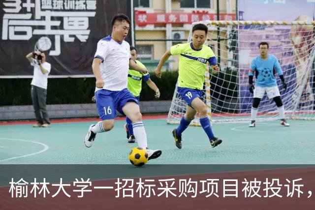 榆林大学一招标采购项目被投诉，陕西省财政厅：责令重新开展采购活动
