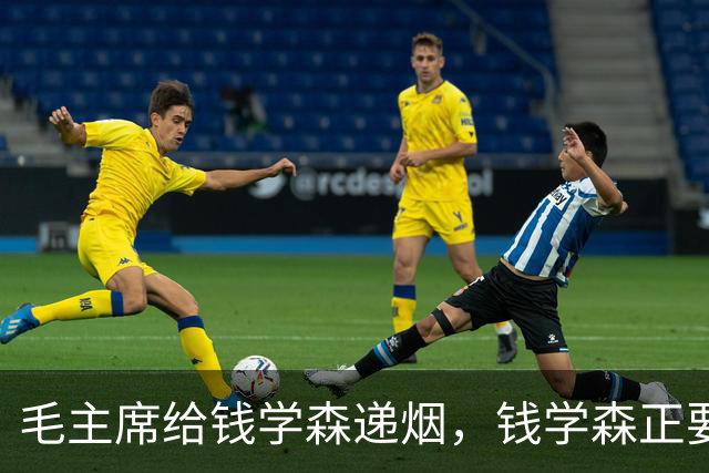 毛主席给钱学森递烟，钱学森正要接，主席却突然收回：自力更生！
