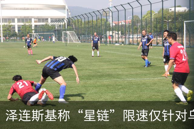 泽连斯基称“星链”限速仅针对乌克兰 已掌握证据